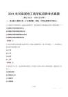 2024年河南鄭州工商學(xué)院招聘考試真題