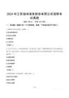 2024年江蘇海州港務(wù)股份有限公司招聘考試真題