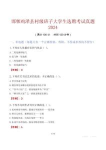 邯鄲雞澤縣村級班子大學(xué)生選聘考試真題2024