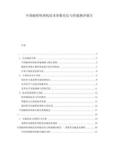 中國(guó)破壁料理機(jī)技術(shù)參數(shù)對(duì)比與性能測(cè)評(píng)報(bào)告