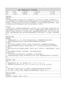 9.3 《物體的沉浮》課時教案-2025--2026年滬粵版八年級下冊物理