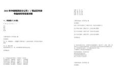 2025年中儲糧西安分公司／／筆試歷年參考題庫附帶答案詳解