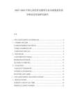 2025-2030中國兒童托管及教育行業(yè)市場現(xiàn)狀供需分析前景發(fā)展研究報告