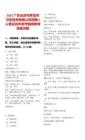 2025广东云浮市罗定市卫安投资有限公司招聘2人笔试历年参考题库附带答案详解