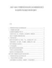 2025-2030中國教育培訓內(nèi)容行業(yè)市場現(xiàn)狀供需分析及投資評估規(guī)劃分析研究報告
