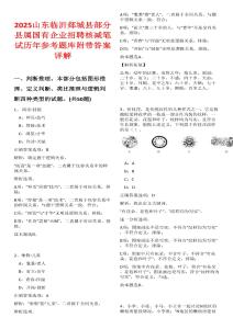 2025山東臨沂郯城縣部分縣屬國(guó)有企業(yè)招聘核減筆試歷年參考題庫(kù)附帶答案詳解