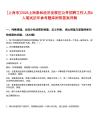 [上海市]2025上海泰和經(jīng)濟(jì)發(fā)展區(qū)公開招聘工作人員6人筆試歷年參考題庫附帶答案詳解