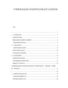 中國(guó)漂洗添加劑行業(yè)原材料供應(yīng)穩(wěn)定性與風(fēng)險(xiǎn)控制