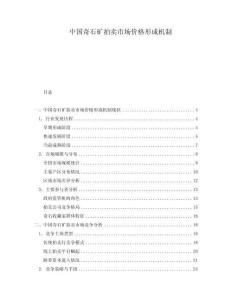 中國奇石礦拍賣市場(chǎng)價(jià)格形成機(jī)制