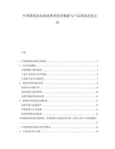 中國漂洗添加劑消費(fèi)者投訴數(shù)據(jù)與產(chǎn)品質(zhì)量改進(jìn)方向