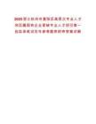 2025浙江杭州市富陽區(qū)高層次專業(yè)人才和區(qū)屬國有企業(yè)緊缺專業(yè)人才招引第一批擬錄筆試歷年參考題庫附帶答案詳解
