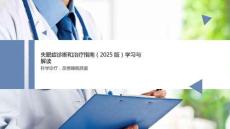 失眠癥診斷和治療指南（2025 版）學(xué)習(xí)與解讀