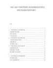 2025-2030中國高等教育行業(yè)市場現(xiàn)狀供需分析及投資評估規(guī)劃分析研究報告
