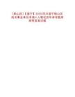 [船山區]【遂寧】2025四川遂寧船山區機關事業單位考調4人筆試歷年參考題庫附帶答案詳解