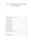2025-2030中國教育機構(gòu)運營及培訓行業(yè)市場現(xiàn)狀供需分析前景發(fā)展報告