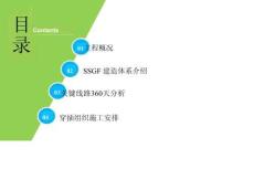 SSGF建造體系穿插施工指引