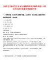 [城东区]城东区卫生和生育局招聘政府编外助理1人笔试历年参考题库附带答案详解
