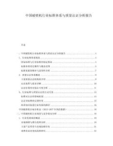 中國(guó)破壁機(jī)行業(yè)標(biāo)準(zhǔn)體系與質(zhì)量認(rèn)證分析報(bào)告