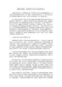 圓融與精進(jìn)：在圓周率中追尋永恒的祖沖之