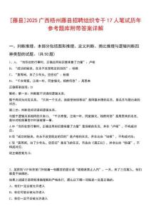 [藤縣]2025廣西梧州藤縣招聘組織專(zhuān)干17人筆試歷年參考題庫(kù)附帶答案詳解
