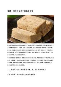 董糖：明末才女傳下的酥香甜蜜