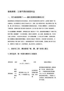 嵌桃麻糕：江海平原的香甜珍品