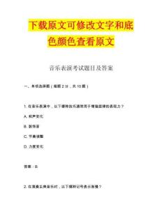 音樂表演考試題目及答案