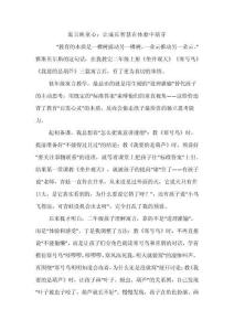 寓言映童心：讓成長智慧在體驗中萌芽