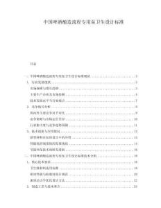 中國(guó)啤酒釀造流程專用泵衛(wèi)生設(shè)計(jì)標(biāo)準(zhǔn)