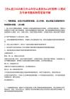[岱山縣]2025浙江舟山市岱山縣枕頭山村招聘1人筆試歷年參考題庫附帶答案詳解