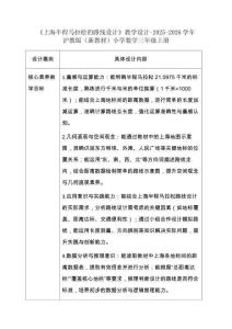 《上海半程馬拉松的路線設(shè)計》教學(xué)設(shè)計-2025-2026學(xué)年滬教版（新教材）小學(xué)數(shù)學(xué)三年級上冊