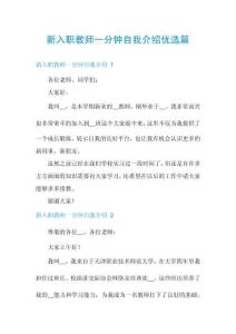 新入職教師一分鐘自我介紹優選篇