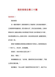 我的爸爸合集二十篇