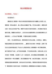 有關理想的份