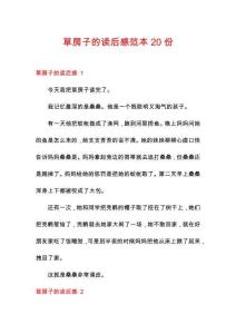 草房子的讀后感范本20份