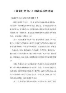《做最好的自己》的讀后感優(yōu)選篇