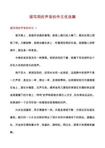 描寫雨的聲音的作文優選篇