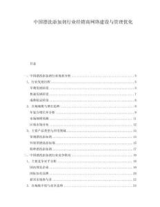 中國漂洗添加劑行業經銷商網絡建設與管理優化