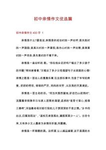 初中親情作文優選篇