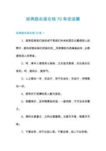 經典勵志座右銘70條優選篇