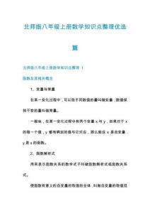 北師版八年級上冊數學知識點整理優選篇