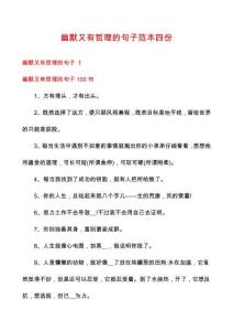 幽默又有哲理的句子范本四份