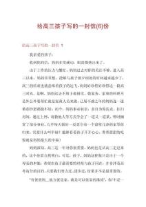 給高三孩子寫的一封信份