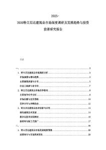 2025-2030特立尼達建筑業市場深度調研及發展趨勢與投資前景研究報告