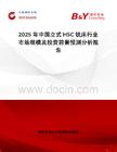 2025年中國立式HSC銑床行業市場規模及投資前景預測分析報告