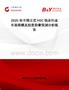 2025年中國立式HSC銑床行業(yè)市場規(guī)模及投資前景預測分析報告