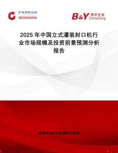 2025年中國立式灌裝封口機行業(yè)市場規(guī)模及投資前景預(yù)測分析報告