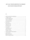 2025-2030中國(guó)體育足球球星簽約行業(yè)市場(chǎng)現(xiàn)狀供需分析及投資評(píng)估規(guī)劃分析研究報(bào)告
