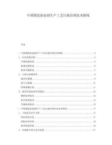 中國漂洗添加劑生產工藝污染治理技術路線