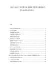 2025-2030中國汽車行業(yè)市場競爭策略與新能源汽車發(fā)展趨勢研究報告
